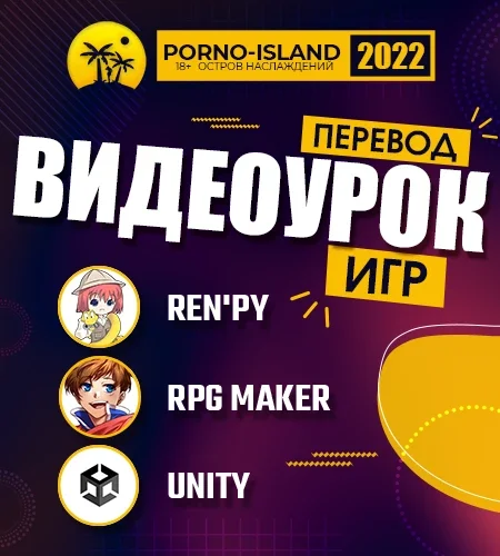 Видеоуроки по переводу игр на движке RPGM, RenPy и Unity [v.05.05.25] (2022-2025)