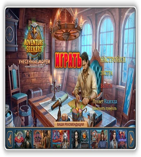 Искатели приключений: Унесённые морем / Adventure Seekers: Lost to Sea CE (2026) PC
