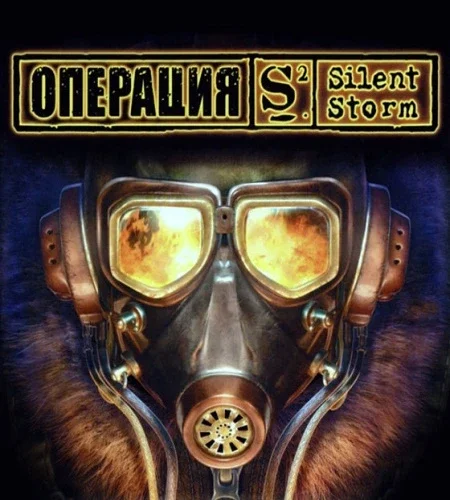 Silent Storm - Антология (2003-2005) PC | Lossless От R.G. Catalyst