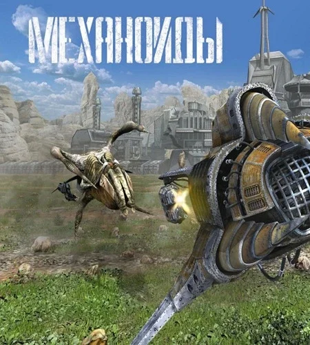 Механоиды: Антология / A.I.M.: Anthology (2004-2007) РС От R.G.Catalyst​
