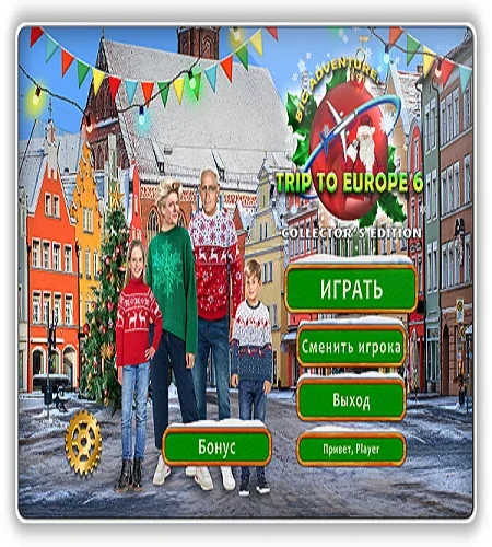 Большое приключение: Поездка в Европу 6 / Big Adventure: Trip to Europe 6 CE (2023) PC