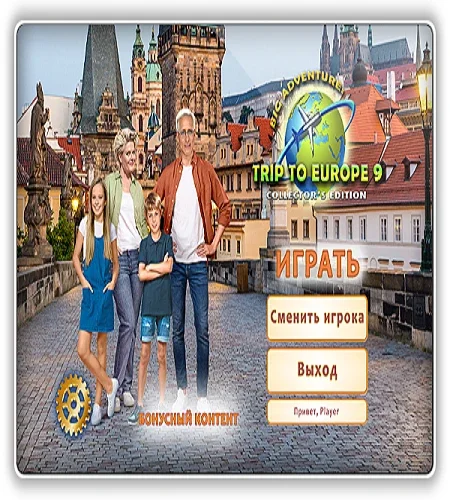 Большое приключение: Поездка в Европу 9 / Big Adventure: Trip to Europe 9 CE (2024) PC