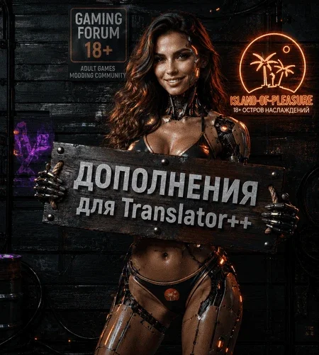 Дополнения для Translator++