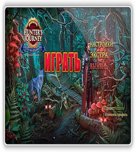 Путь охотника 2: Охота на кошмары / Hunter's Journey 2: Nightmare Hunting CE (2026) PC