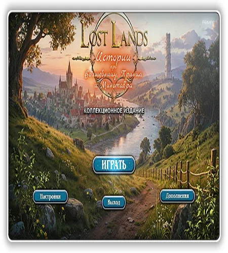 Затерянные земли 11: Истории про Волшебницу, Принца и Минотавра / Lost Lands 11: Stories About the Sorceress, the Prince and the Minotaur CE (2026) PC
